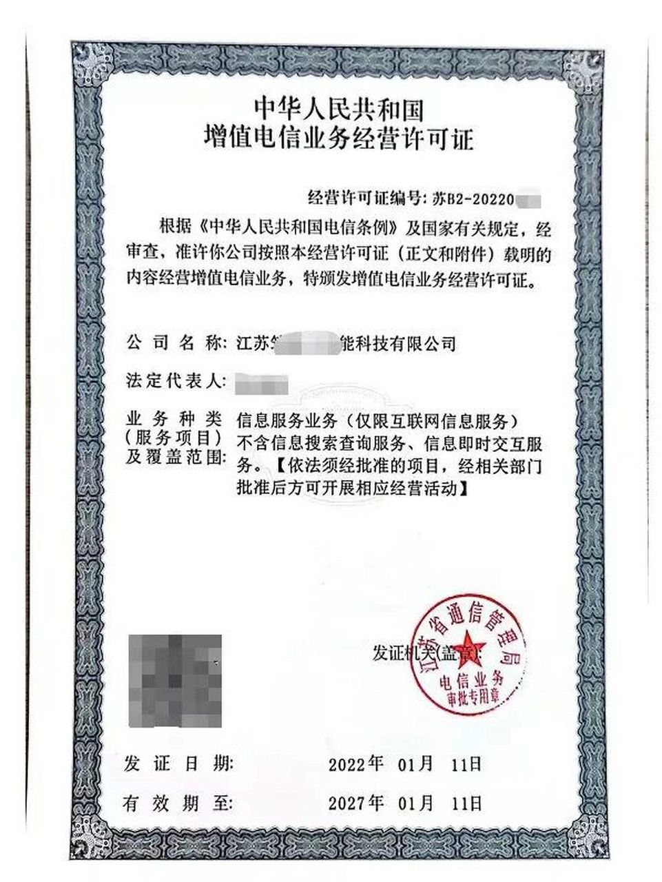 ICP許可證詳解 定義、分類(lèi)與辦理全流程指南